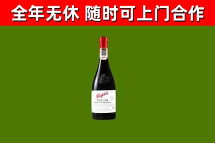 万宁烟酒回收奔富红酒.jpg